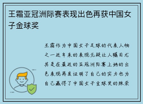 王霜亚冠洲际赛表现出色再获中国女子金球奖 王霜亚冠洲际赛表现出色再获中国女子金球奖