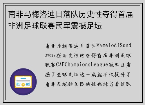 南非马梅洛迪日落队历史性夺得首届非洲足球联赛冠军震撼足坛