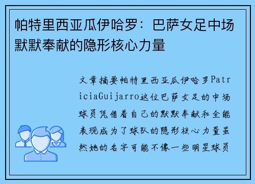 帕特里西亚瓜伊哈罗:巴萨女足中场默默奉献的隐形核心力量 帕特里西亚瓜伊哈罗:巴萨女足中场默默奉献的隐形核心力量