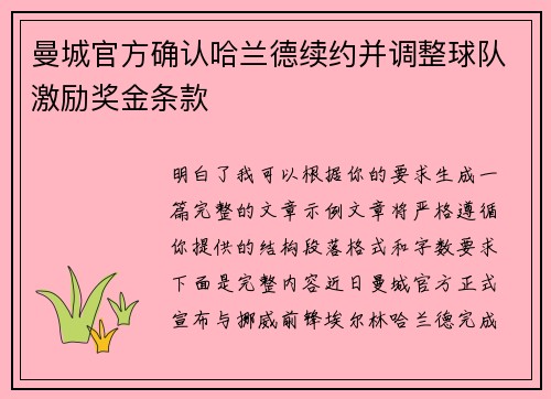 曼城官方确认哈兰德续约并调整球队激励奖金条款