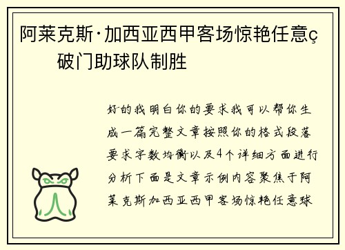 阿莱克斯·加西亚西甲客场惊艳任意球破门助球队制胜 阿莱克斯·加西亚西甲客场惊艳任意球破门助球队制胜
