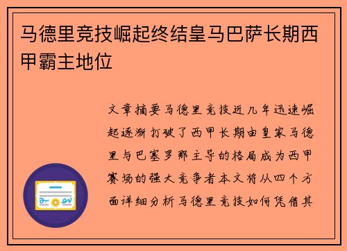 马德里竞技崛起终结皇马巴萨长期西甲霸主地位 马德里竞技崛起终结皇马巴萨长期西甲霸主地位